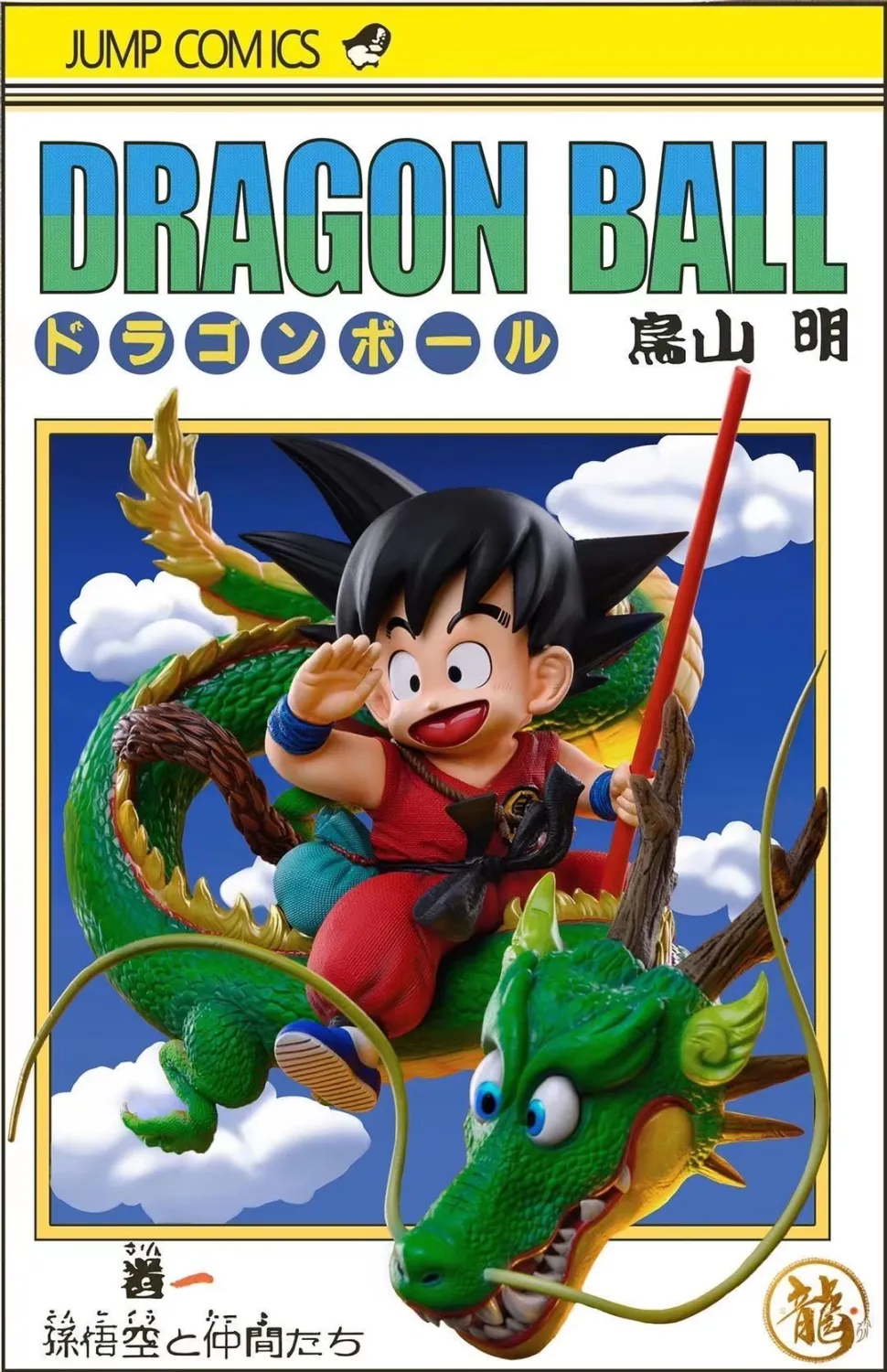 560770b90366fc87 【Preorder】Dragon Studio Dragon Ball Goku childhood with Shenron 1/4 Resin Statue Deposit - Image 1
