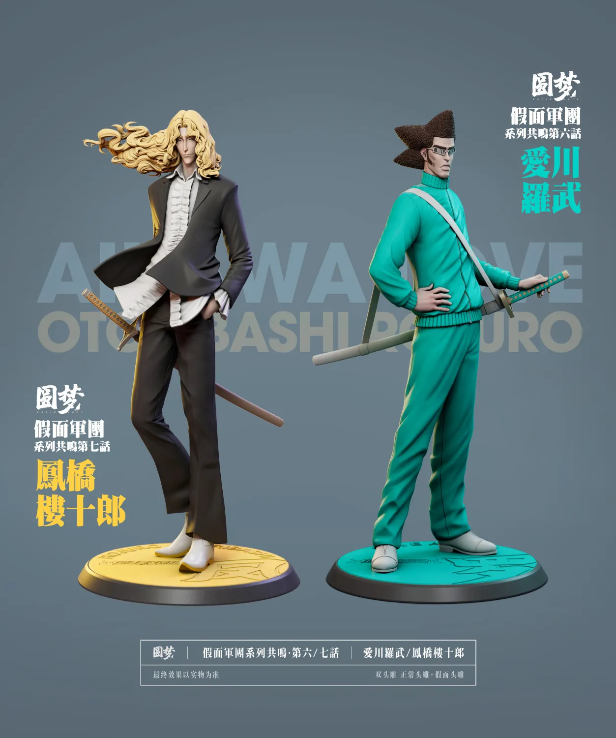 dc2999473f75cb51 【Pre order】YuanMeng Studio Aikawa Love & Rojuro Otoribashi - Image 1
