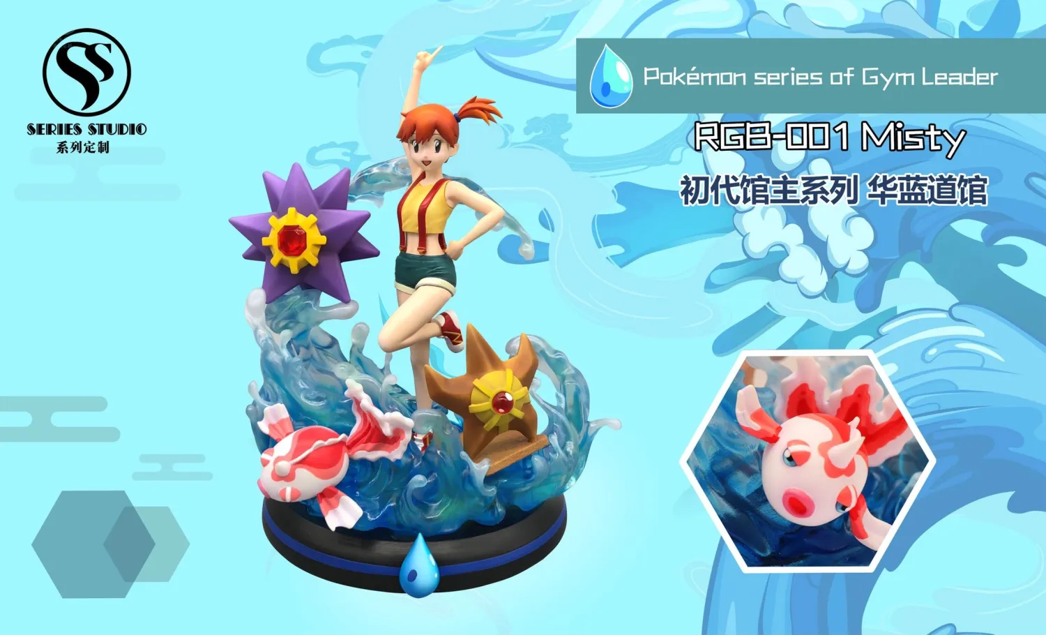 dca5262b0cfd2f3f 【Pre order】SERIES STUDIO Pokemon Misty Gym Leader Resin Statue Deposit - Image 1