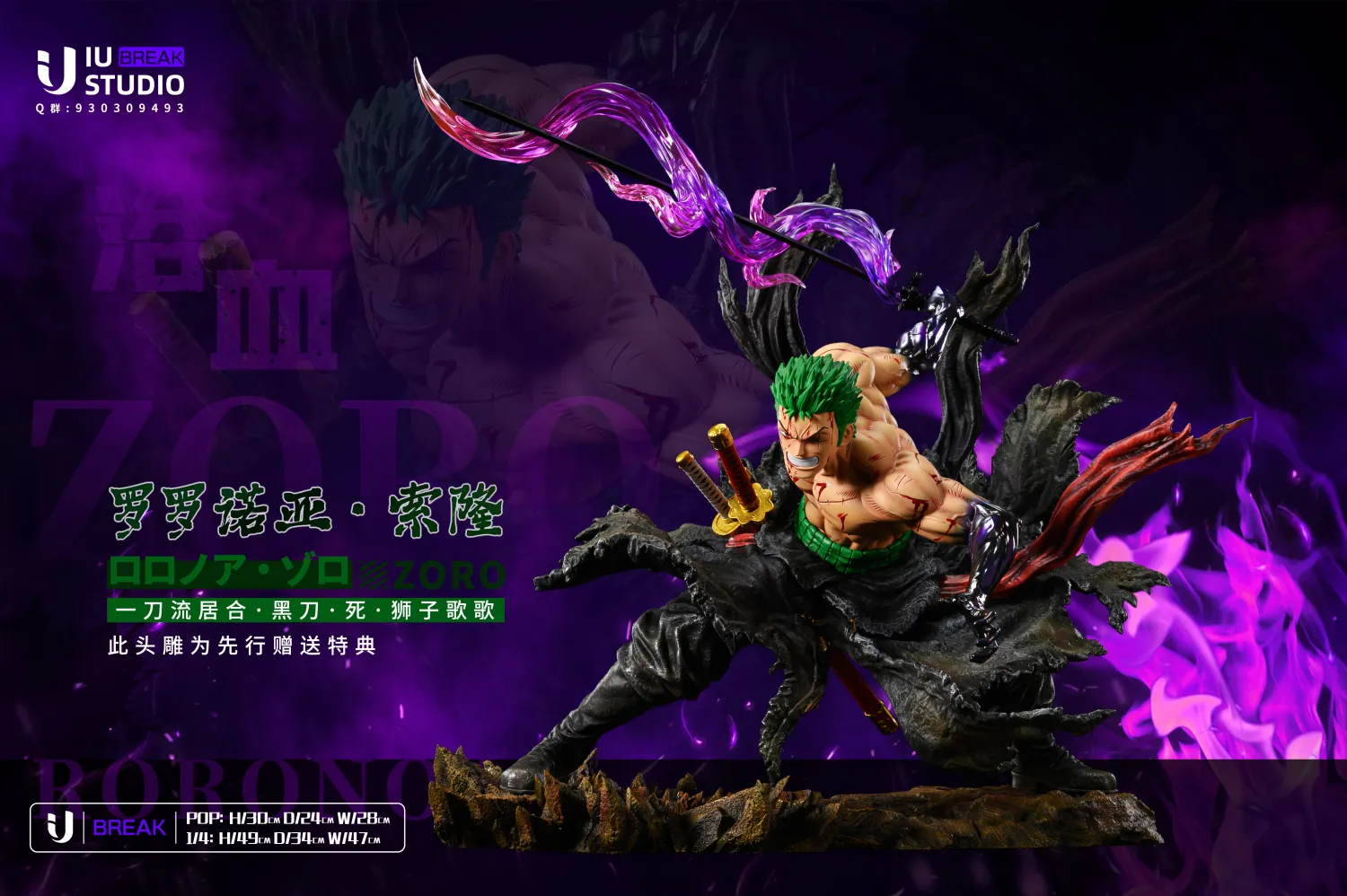 201d0ffd7530bdf5 【In Stock】IU STUDIO One Piece Roronoa Zoro Double proportion resin statue - Image 1