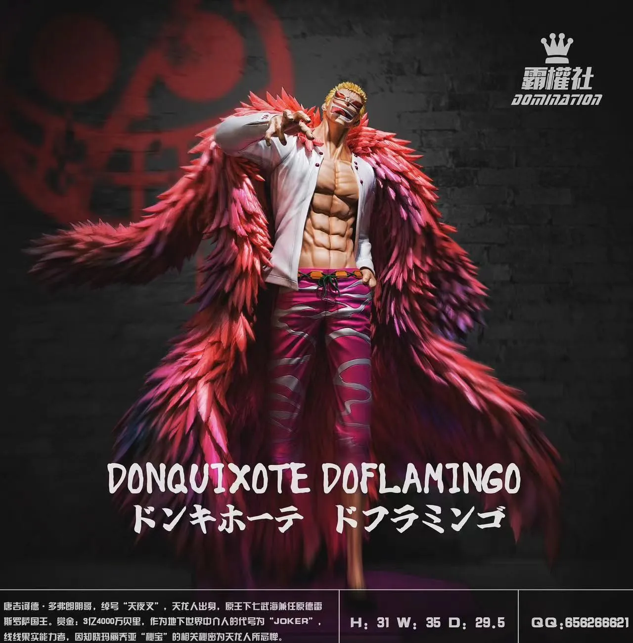 37ecbe920b3f6936 【Pre order】Domination Studio - One Piece Donquixote Doflamingo - Image 1