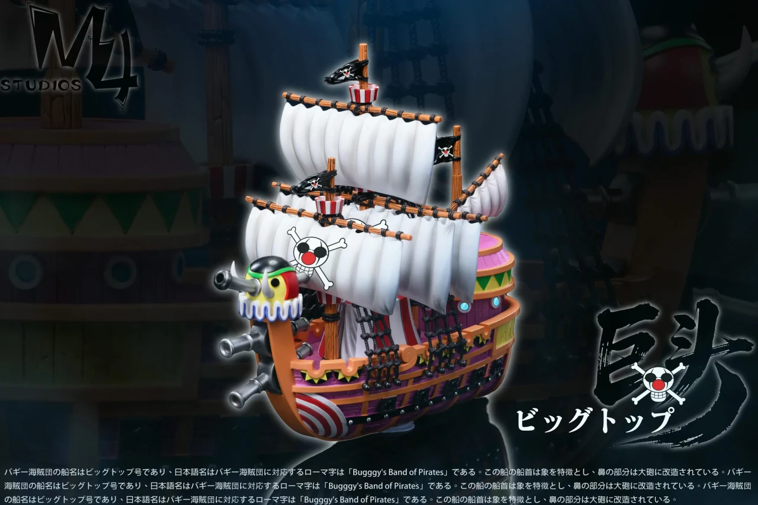 3f7e52cd34fab3ed 【Pre order】M4 Studio - One Piece Buggy Pirates Big Top - Image 1