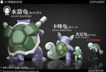【Pre order】WangWang Studio 1/20 Pokemon Blastoise Set - Image 11