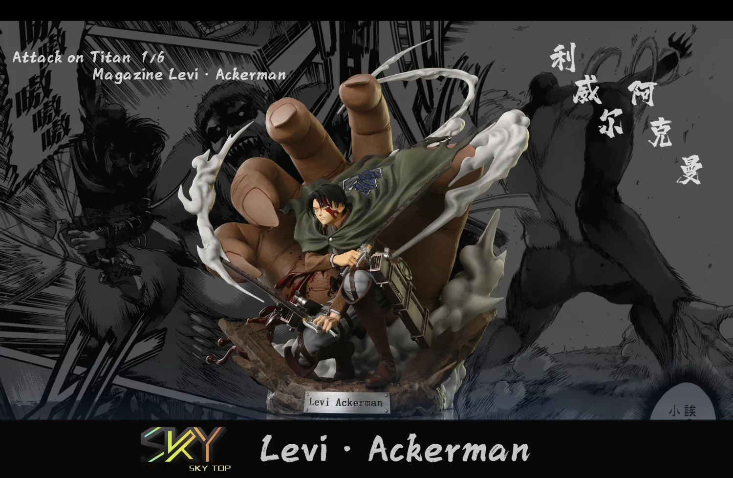 6c1d3da652300639 【Pre order】Sky Top Studio Attack on Titan Levi·Ackerman Resin Statue Deposit - Image 1