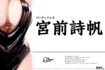 【Pre order】Super Nova Studio 1/6 PVC Original Dress Party Miyamae Shiho (Copyright) - Image 17