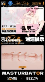 【Pre order】Bezlya - Rilly Humanoid Masturbator (Copyright) - Image 11