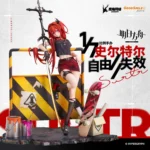 【Pre order】GSAS 1/7 PVC Arknights Surtr (Copyright) - Image 6