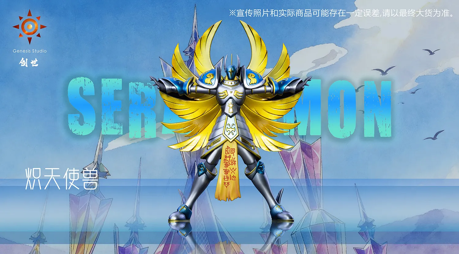 c84ae64a482c2aa9 【Pre order】Genesis Studio - Digimon Seraphimon - Image 1