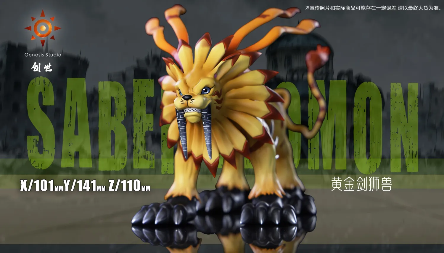 faf1418ed1ac28da 【Pre order】Genesis Studio - Digimon Golden Saber Leomon - Image 1